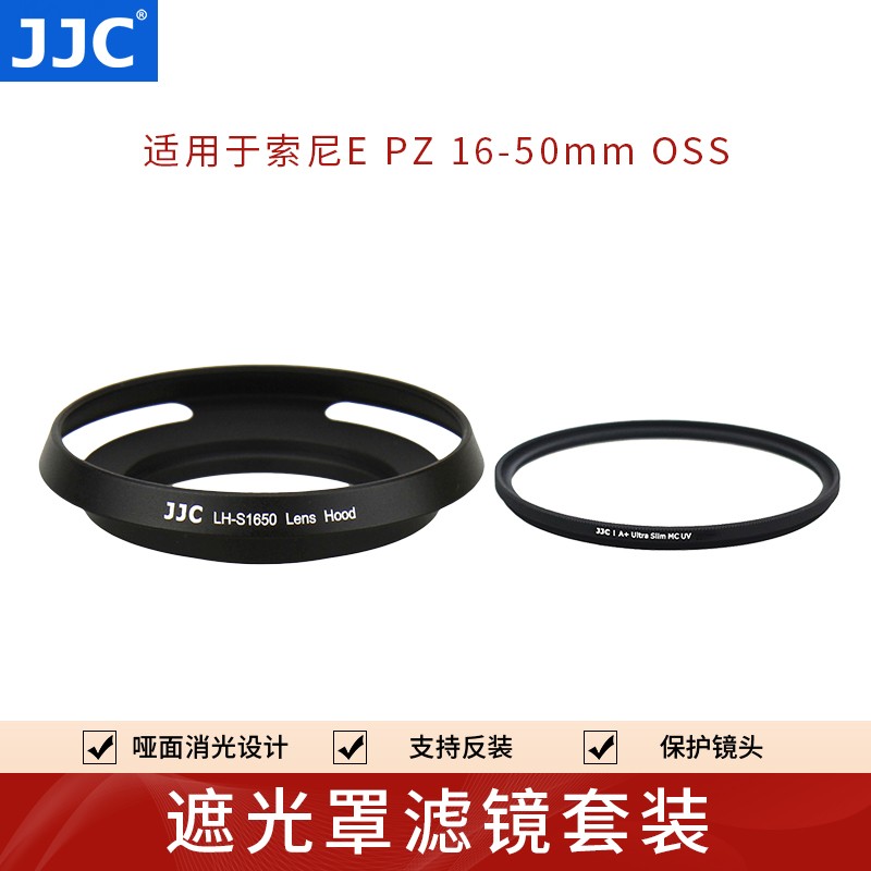 JJC索尼16-50遮光罩40.5mm微单相机镜头配件A6500 A6400 A6300 A6000 黑色遮光罩+UV镜（保护镜头镜片）