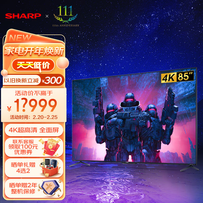 必看SHARP夏普电视4T-C85X7EA 85英寸液晶4K超高清智能电视，性能如何？插图