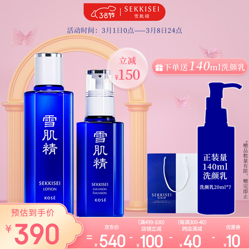 雪肌精清润型水乳经典型礼盒（化妆水200ml+乳液140ml）38节礼物高保湿