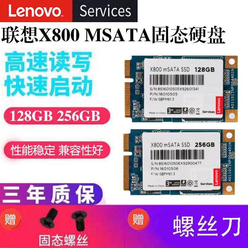 联想（Lenovo) SSD固态硬盘 128GB mSATA接口笔记本固态硬盘ThinkPad固态 256GMSATA+SSD固态硬盘