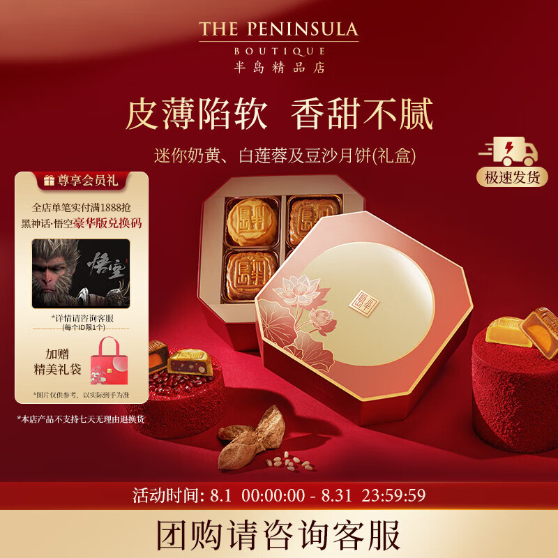 半岛（The Peninsula）迷你奶黄、白莲蓉及豆沙月饼8粒380g港式月饼中秋团购送礼礼盒