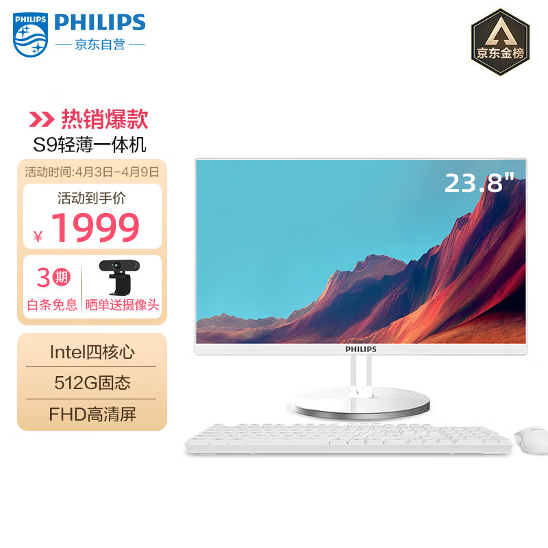 飞利浦S9 23.8英寸台式一体机电脑 商用家用办公学习收银主机(11代4核N5095 16G 512GSSD 双频WiFi)白色怎么样,好用不?