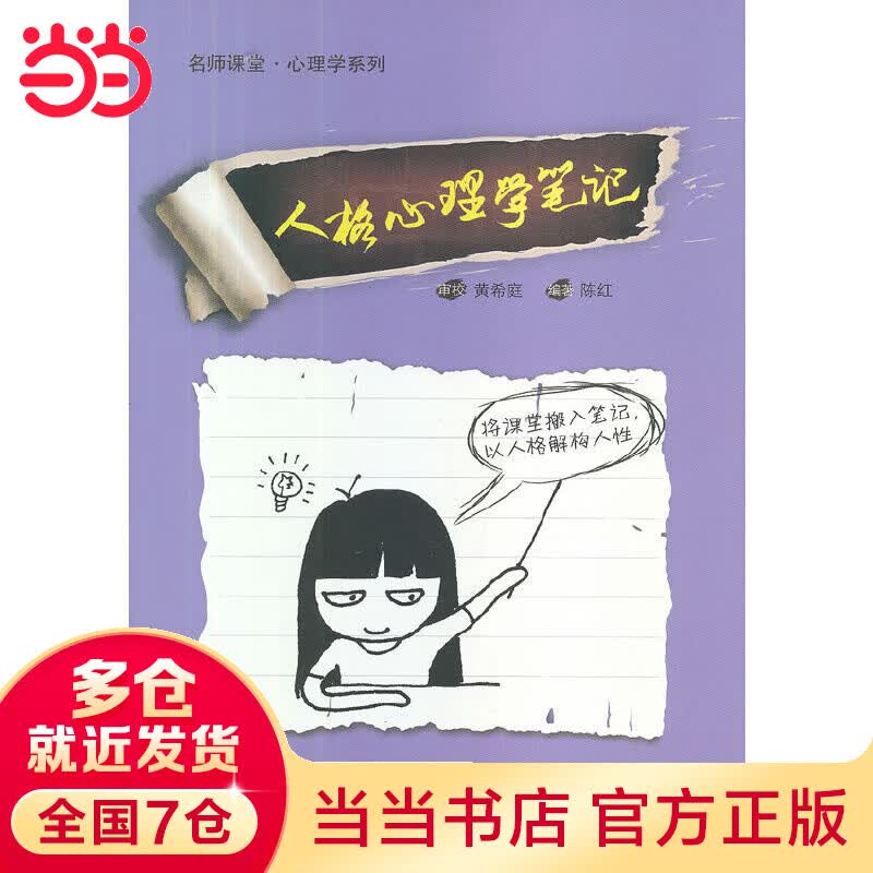 人格心理学笔记