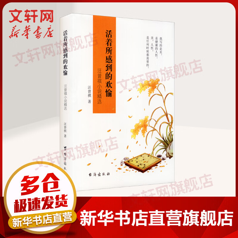 活着所感到的欢愉 汪曾祺小说精选