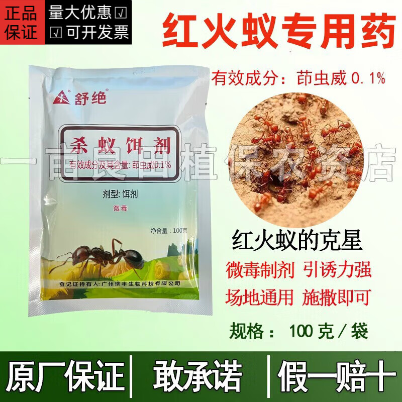 舒绝红火蚁专用药杀灭蚂蚁药家用室内户外火蚁一锅端杀蚁饵剂专用蚁药 100克*5袋