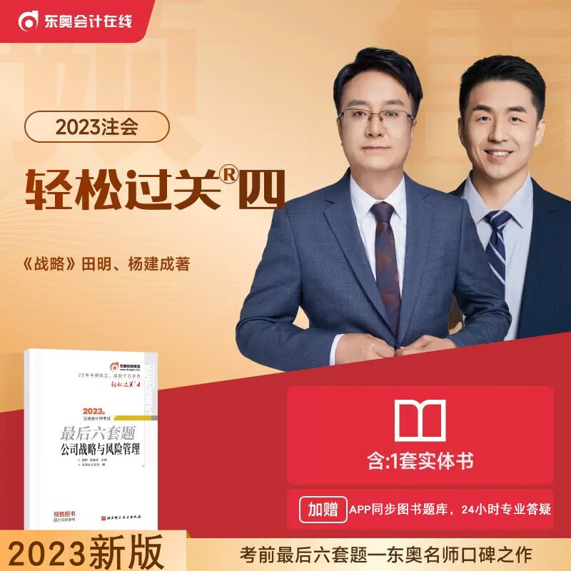 2023注册会计师考试CPA考前最后六套