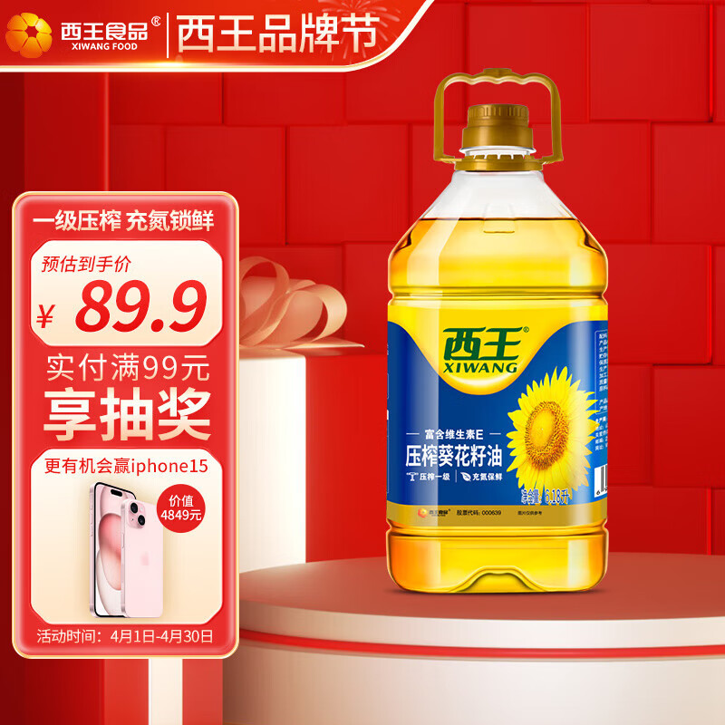 西王 食用油 一级压榨葵花籽油 6.18L 物理压榨