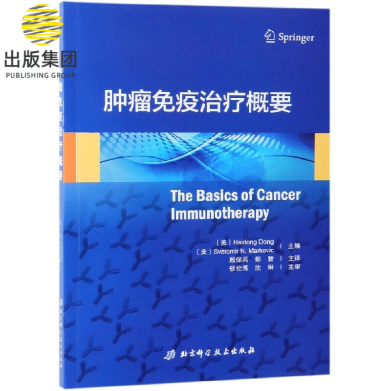 肿瘤免疫治疗概要