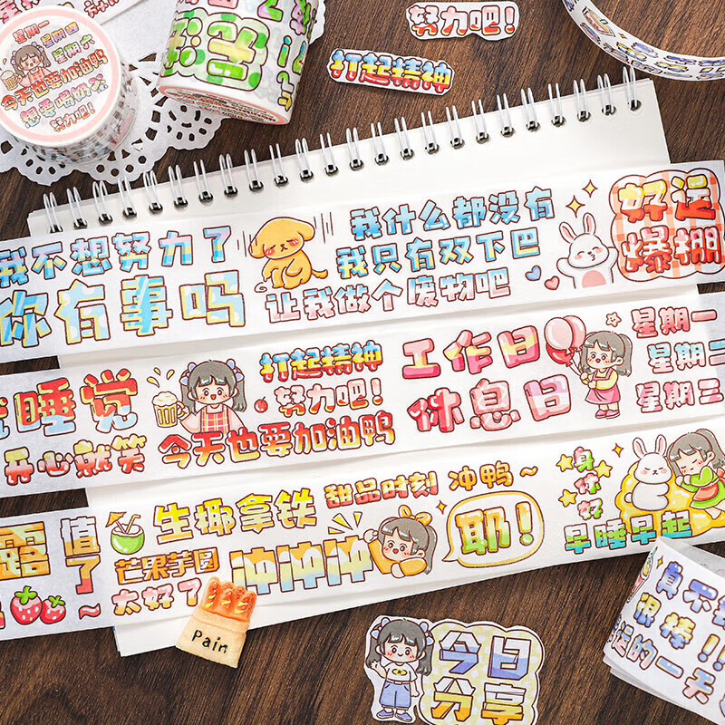 特油手帐胶带 创意励志文字搞笑少女手帐素材diy装饰贴纸 软莓酱