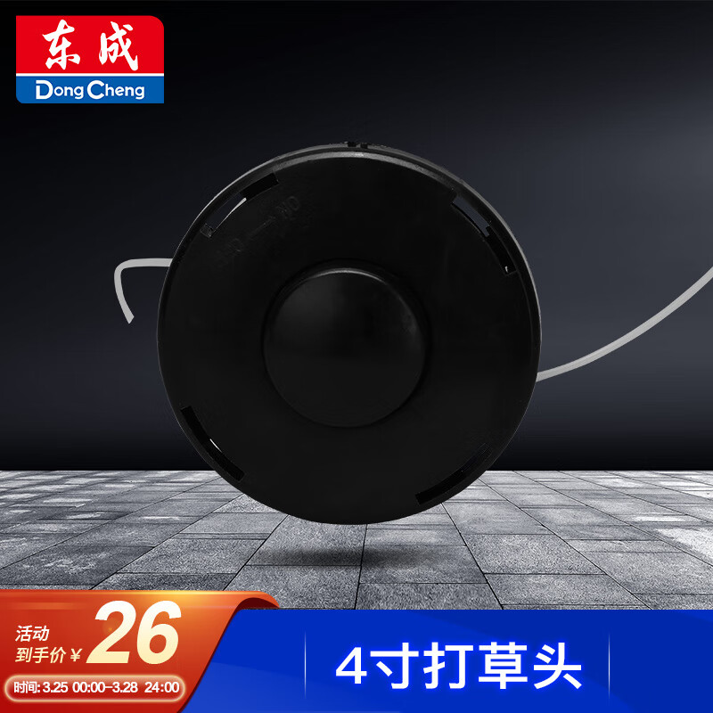 东成割草机打草机小麦水稻收割机田园工具电动工具配件4寸 打草头使用感如何?