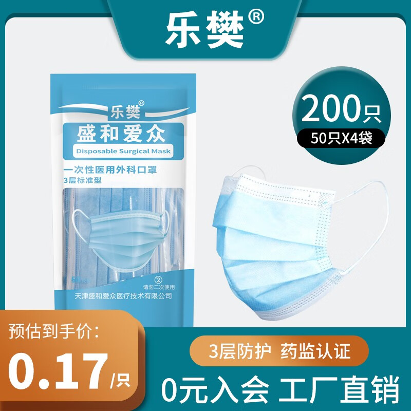 【京东旗舰】乐樊 一次性医用外科口罩 200只