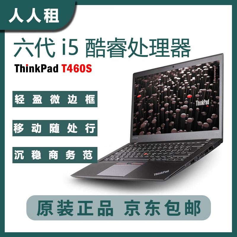【二手9成新】联想ThinkPad T460 T460S 14寸商务办公轻薄 超极本二手笔记本电脑 T460S i5 六代 8G 256G固态 win7