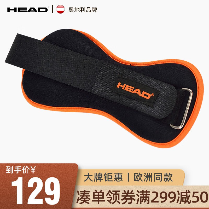 海德（HEAD）绑腿沙袋 负重 绑脚 健身器材 运动器材 跑步推荐 1.5KGX2
