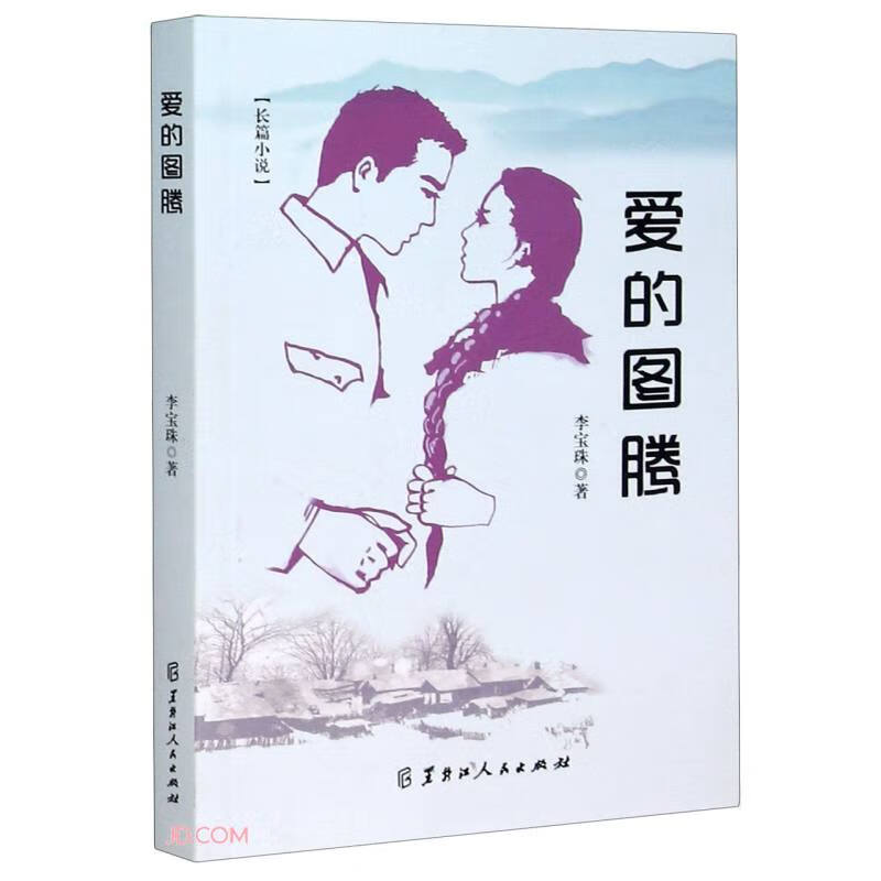 爱的图腾