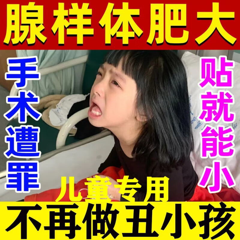 儿童腺样体肥大中药贴调理鼻塞张嘴呼吸打呼噜通鼻贴面容器用鼻贴医用