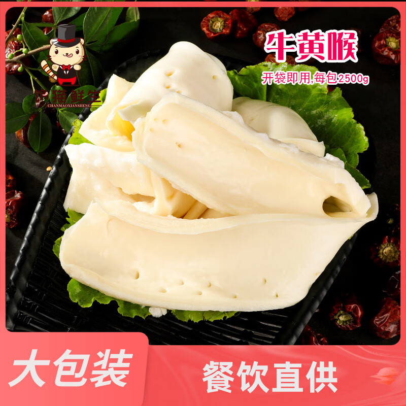 隽颜堂牛黄喉 2500克装  重庆火锅食材 牛心管 去油 干净 免处理 餐饮