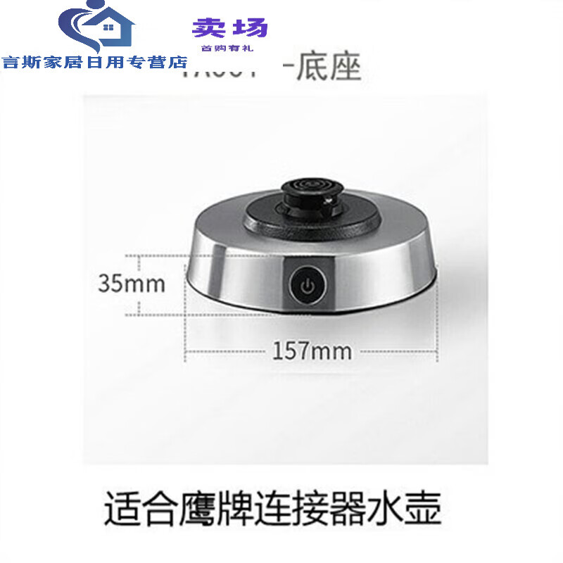 山头林村吉谷烧水壶底座台式桌面嵌入式烧水壶加热座电水壶配件升高