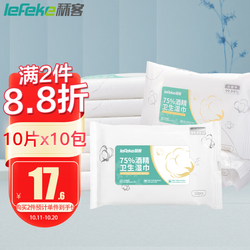 家庭护理必备:秝客75%酒精湿巾价格走势及推荐