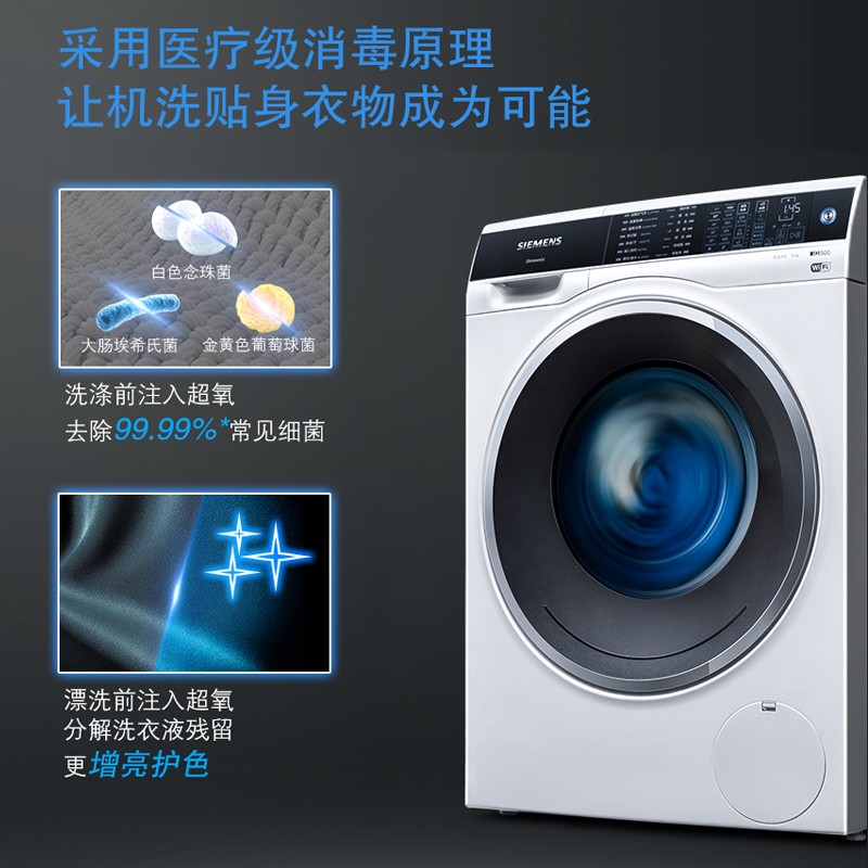 西门子(SIEMENS)9公斤全自动变频滚筒洗衣机 超氧空气洗 除菌除螨 高端衣物护理 XQG90-WG44C3B00W