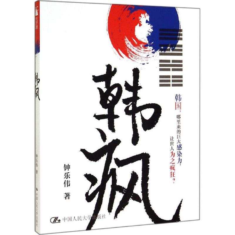 韩疯 钟乐伟 作 书籍