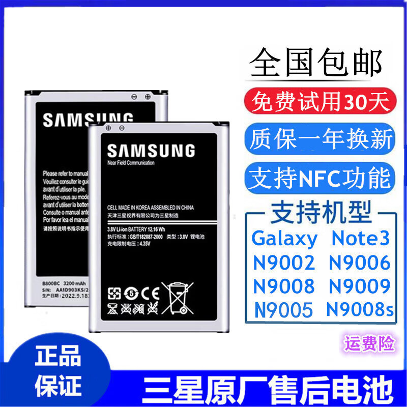 三星三星Note3原装电池N9009N9008V S N9002 N9006手机b800bc正品原厂 三星Note3【原装电池】一块+品牌座充