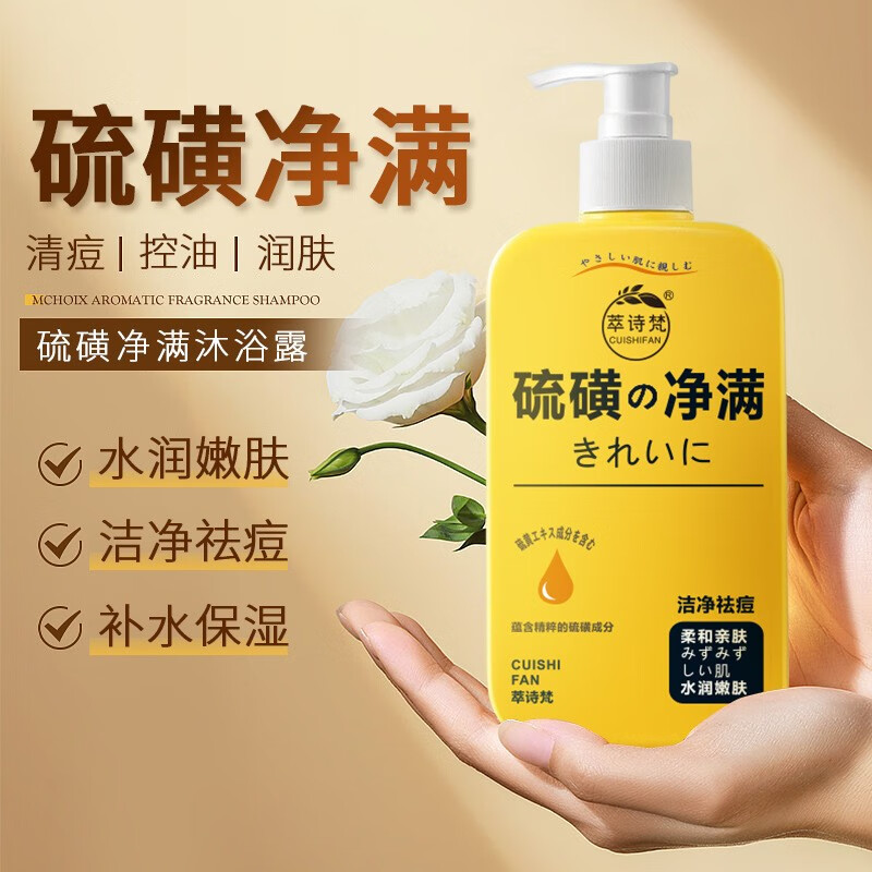 硫磺皂沐浴露三合一抑菌控油液体香皂硫磺沐浴露杀菌止痒硫磺洗头膏