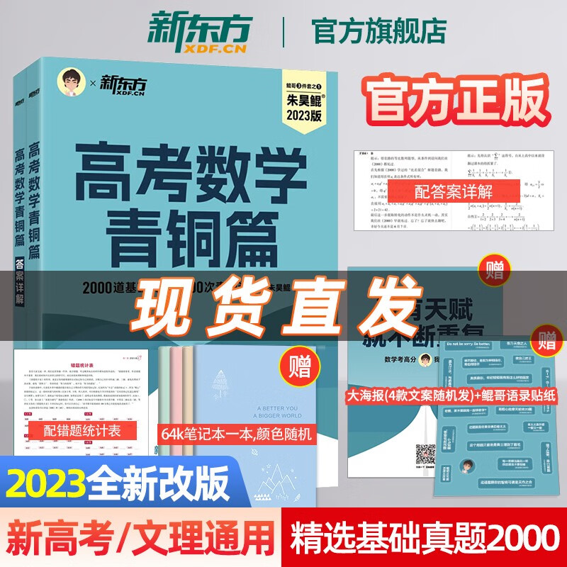 新版新东方朱昊鲲高考数学讲义真题基础2000题新高考鲲哥基础琨坤哥20