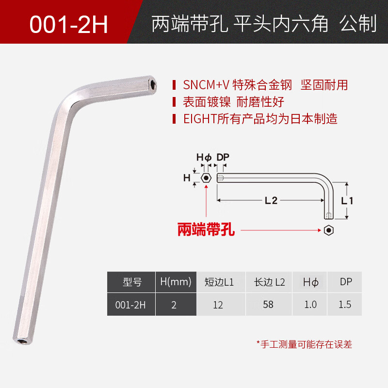 eight日本百利空心内六角扳手l型防盗六角螺丝刀单支带孔空芯 001-2h