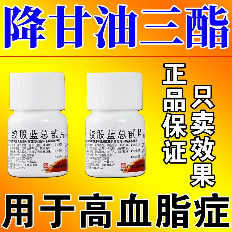 甘油三酯降脂药降血脂甘油三酯血脂高头晕胸闷活血化瘀血管瘀堵血脂稠