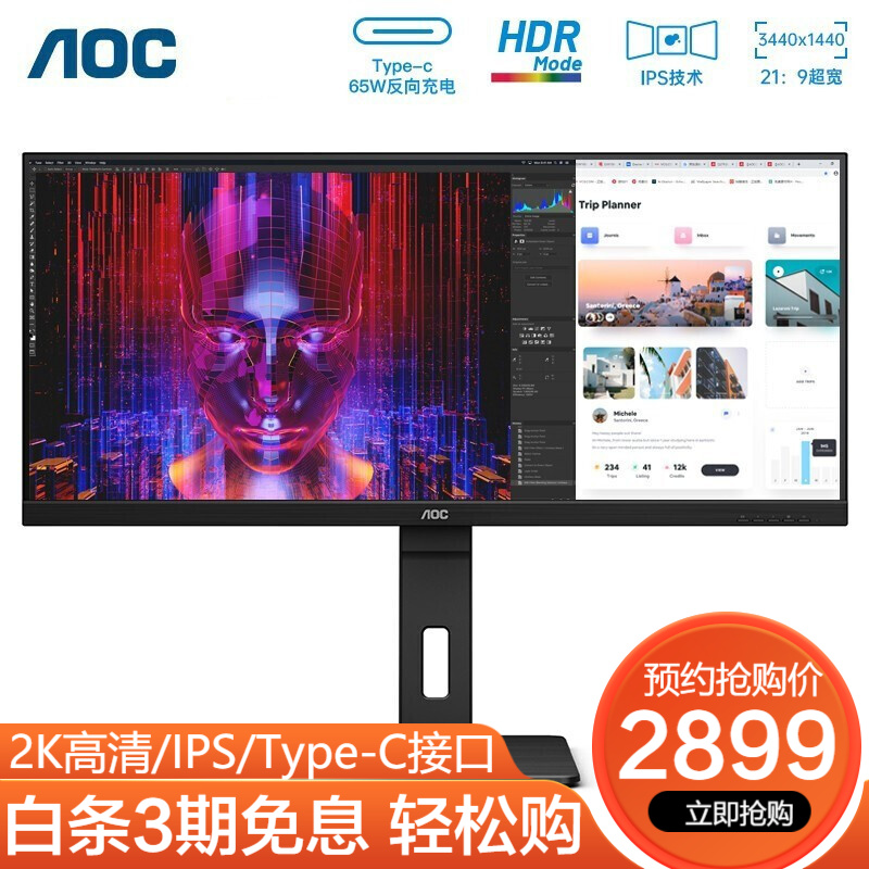 AOC 34英寸显示器U34P2/BS 21:9带鱼屏75Hz IPS显示屏低蓝光不闪屏升降旋转 U34P2C/4K高清/IPS技术/带鱼屏