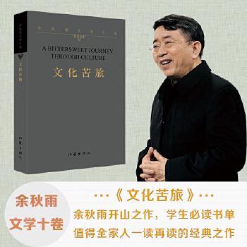 文化苦旅9787521208917