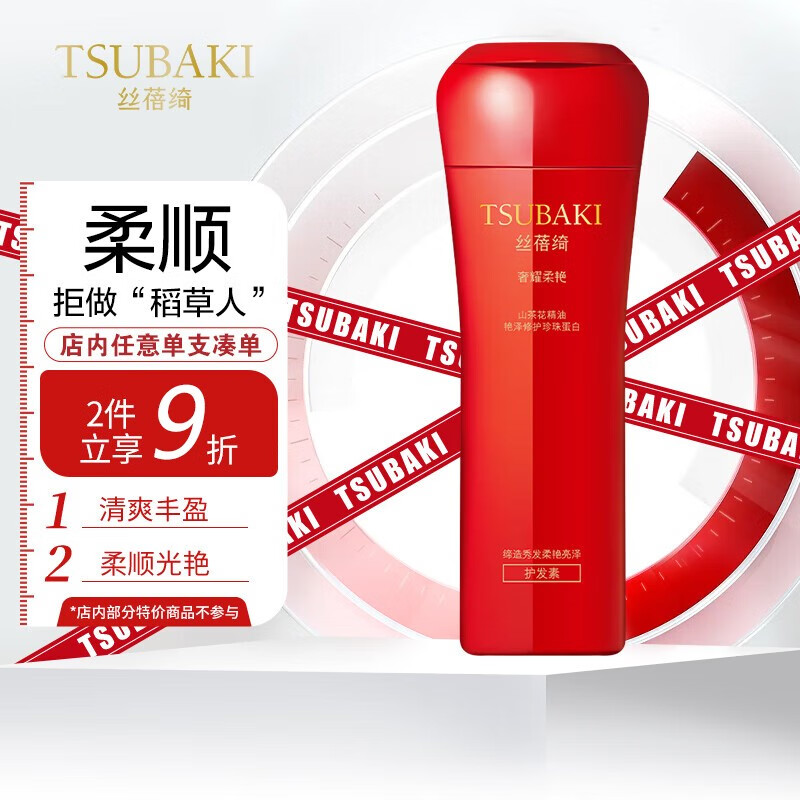 丝蓓绮(tsubaki)奢耀系列焕活柔艳修护洗发露护发素山茶花精油滋润
