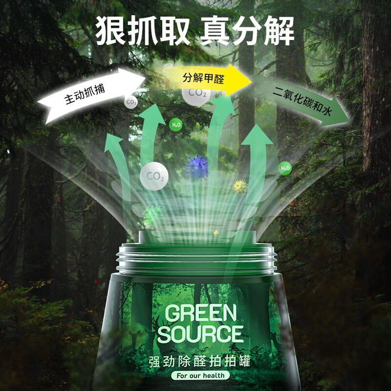 绿之源去除甲醛清除剂除醛果冻凝胶小绿罐家用车内快速除甲醛魔盒拍拍罐 4罐装【净化40-60㎡】