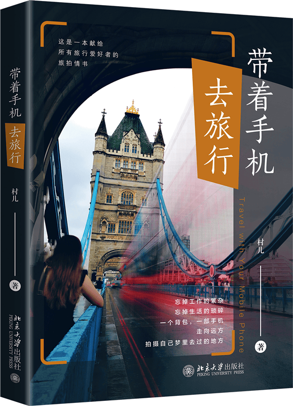 带着手机去旅行