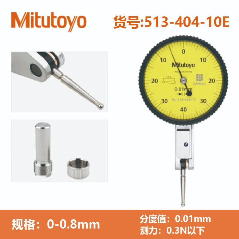 日本三丰Mitutoyo水平型防划防油 杠杆百分表 513-404-10E 0.8*0.01mm标准型