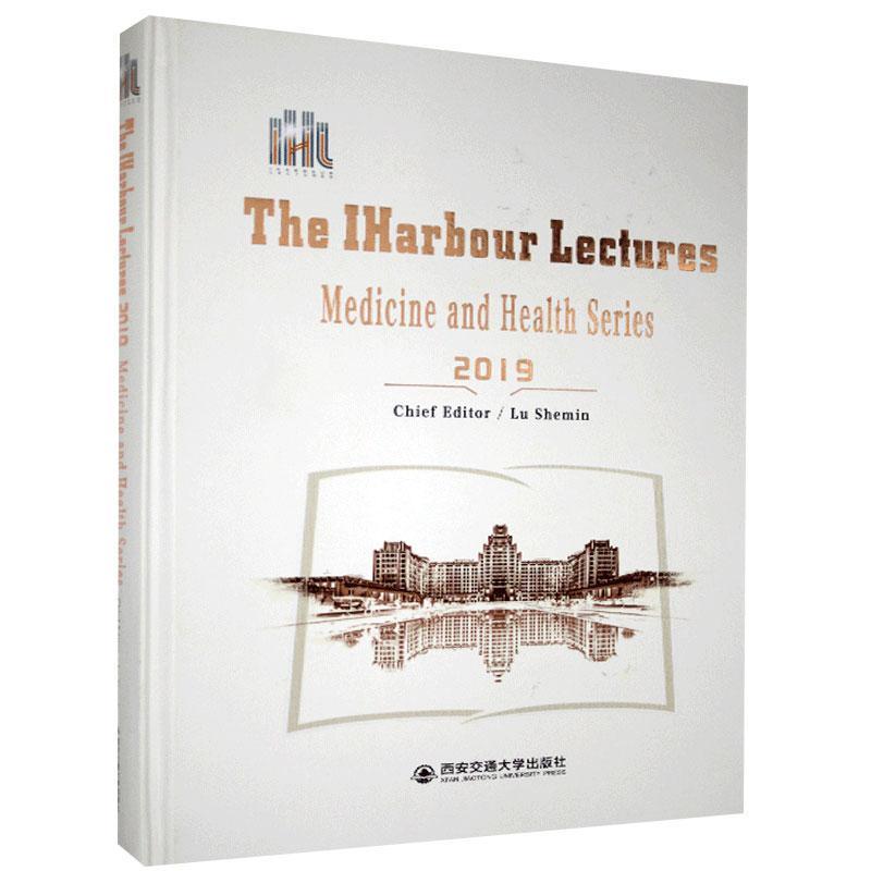 新港报告.2019.医学与健康卷=The IHarbour Lectures 2019 Medici