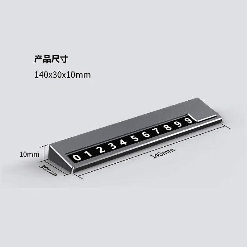 梦佑汽车临时停车手机电话号码牌摆件夜光留号器车上车载挪车卡移车牌 腾势D9 腾势n7