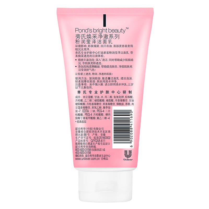 旁氏（POND’S）洗面奶 粉润莹泽150g 烟酰胺洁面乳男女去角质