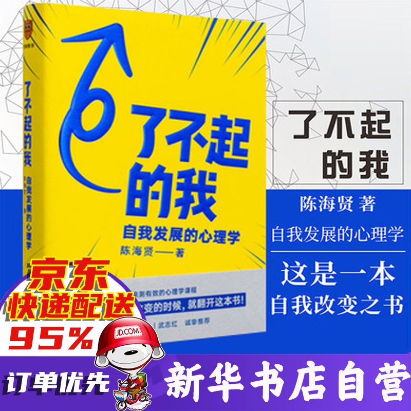 罗辑思维了不起的我自我发展的心理学陈海贤