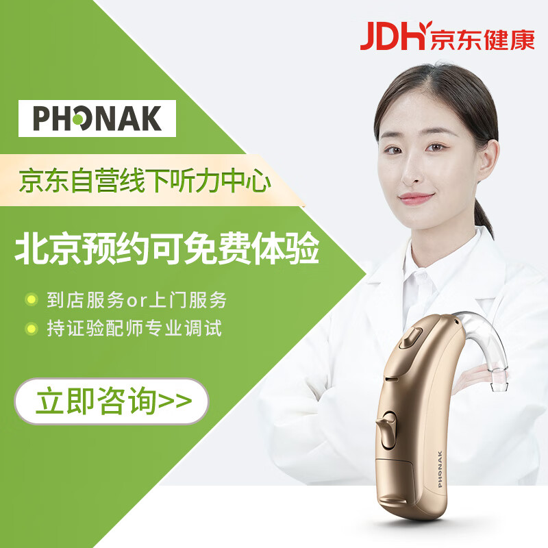 峰力 phonak 助听器老年人无线隐形耳背式助听器12频段芭蕾b50sp 北京