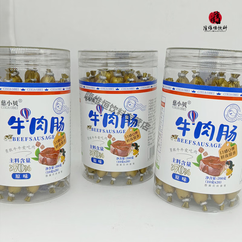 食怀慈小贝牛肉肠 口感Q弹 主料含量70% 即食牛肉肠 20根装 200克 原味