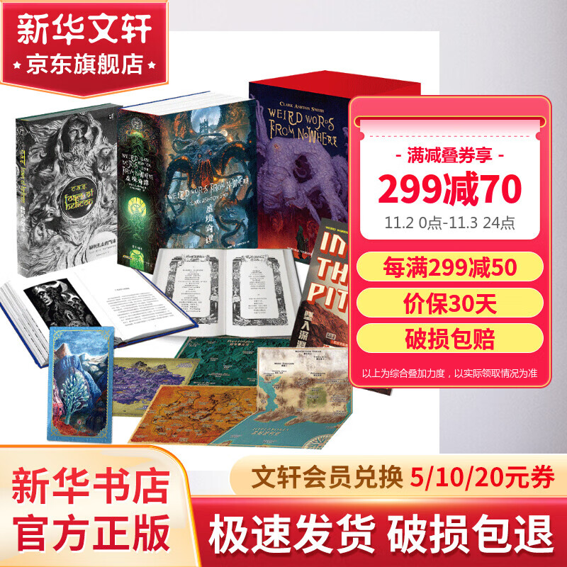 【赠四大陆仿古地图+彩箔卡+入门MOOK】虚境奇谭 C.A.史密斯克苏鲁神话佳作集 精装函套烫金工艺 宇宙主义先驱诗歌集 死灵之书 梦境之墙 HP洛夫克拉夫特盛赞 图书怎么样,好用不?