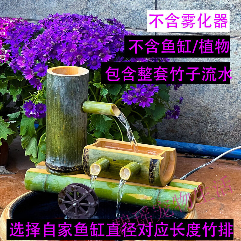 百圣牛新款竹子流水器摆件养鱼过滤喷泉鱼缸石槽鱼盆过滤增氧加湿雾化