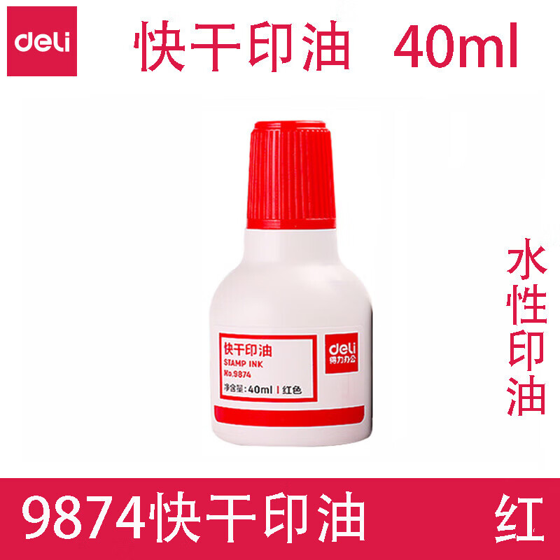 deli得力大容量40ml快干清洁印油红色蓝色黑色印章印台印鉴印泥油