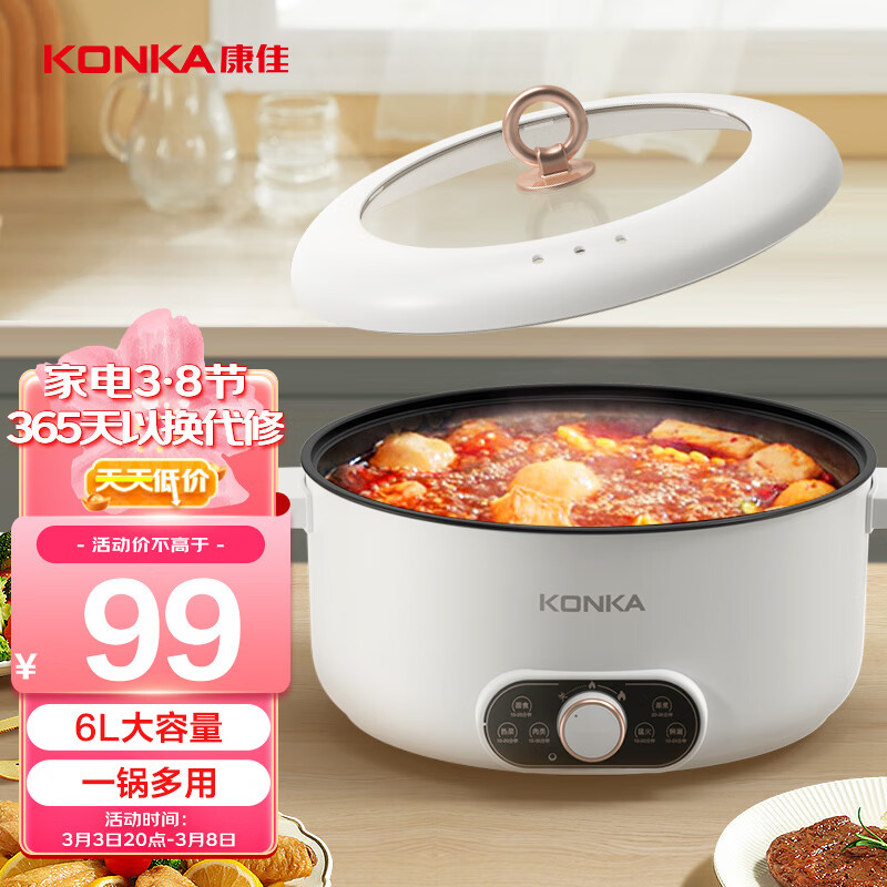 康佳（KONKA） 多用途锅 电火锅家用电炒锅多功能电煮锅一体烤肉锅多用途锅宿舍电热锅涮肉锅火锅锅具 【标准款】不粘内胆 | 6.0L