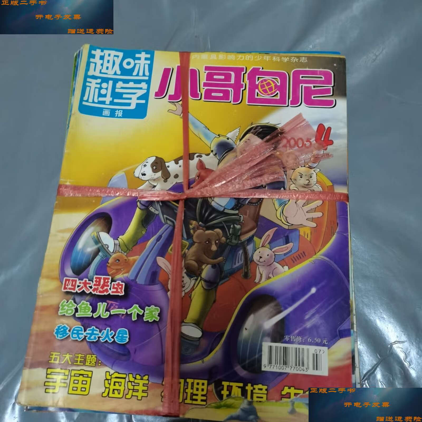 【二手9成新】趣味科学画报:小哥白尼:12本合售 /小哥白尼 小哥白尼