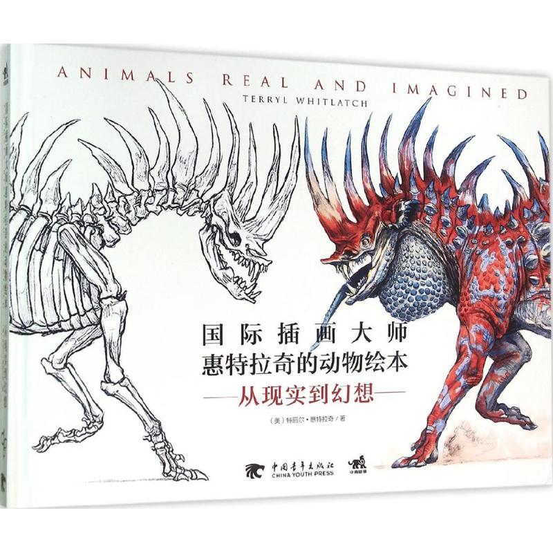国际插画大师惠特拉奇的动物绘本 (美)特丽尔·惠特拉奇(Terryl Whitlatch) ；凌艳 译 书籍