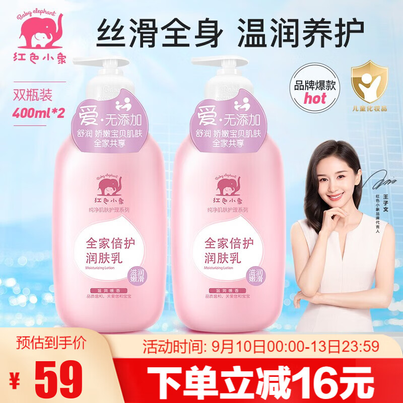 红色小象身体乳 婴儿宝宝儿童润肤乳全家适用儿童身体乳春夏滋润补水保湿 全家倍护润肤乳400ml*2属于什么档次？