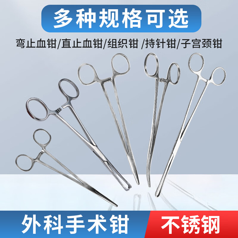 医用止血钳不锈钢手术钳子直弯头组织钳宠物大号小号持针器血管钳 12.