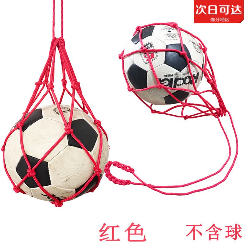 TULX加粗颠球网兜足球网袋足球网兜单个球兜足球球网篮球网袋篮球网兜 红色(加粗颠球网兜)一个